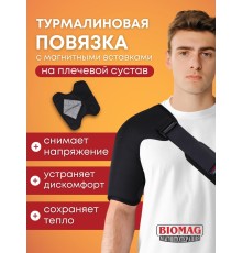 Турмалиновая повязка фиксатор на плечевой сустав BIOMAG