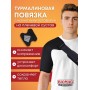 Турмалиновая повязка фиксатор на плечевой сустав BIOMAG