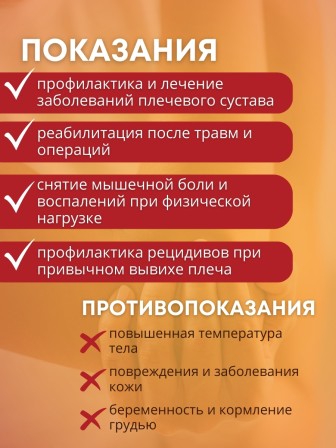 Турмалиновая повязка фиксатор на плечевой сустав BIOMAG