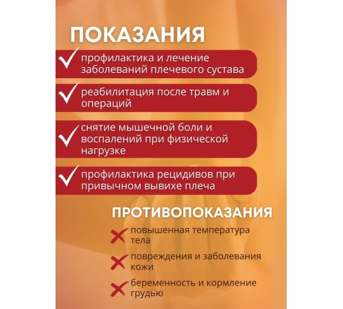 Турмалиновая повязка фиксатор на плечевой сустав BIOMAG