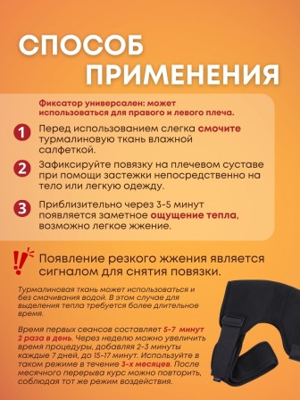 Турмалиновая повязка фиксатор на плечевой сустав BIOMAG