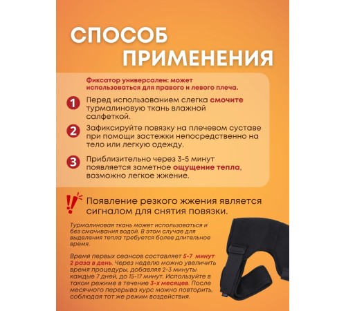 Турмалиновая повязка фиксатор на плечевой сустав BIOMAG