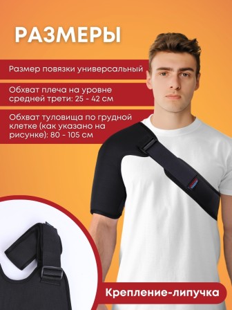 Турмалиновая повязка фиксатор на плечевой сустав BIOMAG