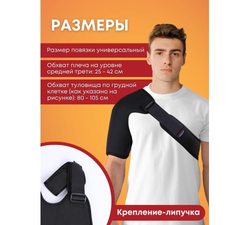 Турмалиновая повязка фиксатор на плечевой сустав BIOMAG