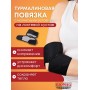 Турмалиновая повязка фиксатор на локтевой сустав BIOMAG