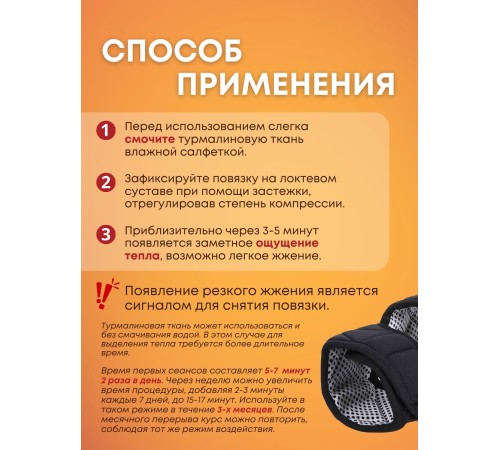 Турмалиновая повязка фиксатор на локтевой сустав BIOMAG