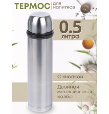 Термос 0,5 л с кнопкой АМЕТ KN из нержавеющей стали
