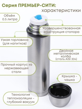 Термос 0,5 л с кнопкой АМЕТ KN из нержавеющей стали