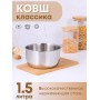 Ковш 1,5 л из нержавеющей стали Амет Классика 
