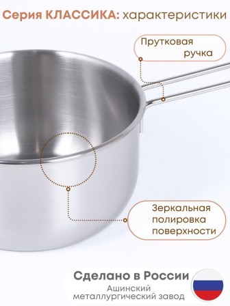 Ковш 1,5 л из нержавеющей стали Амет Классика 