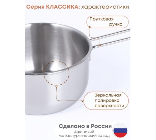 Ковш 1,5 л из нержавеющей стали Амет Классика 