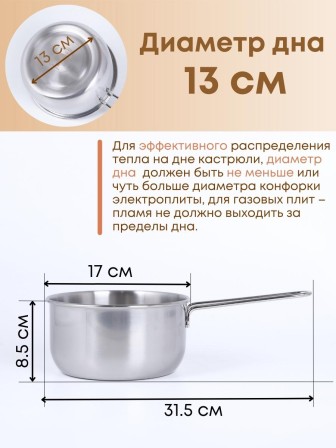 Ковш 1,5 л из нержавеющей стали Амет Классика 