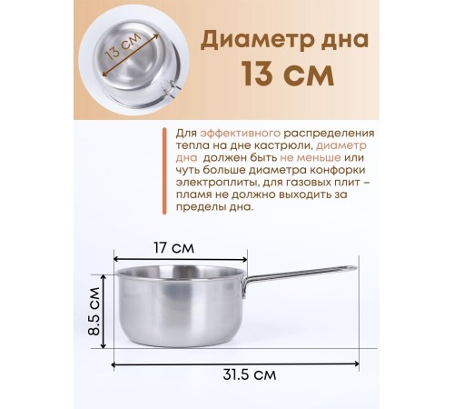 Ковш 1,5 л из нержавеющей стали Амет Классика 