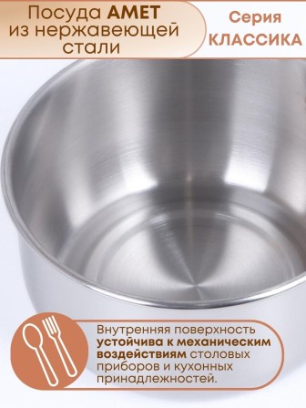 Ковш 1,5 л из нержавеющей стали Амет Классика 