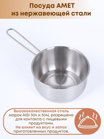 Ковш 1,5 л из нержавеющей стали Амет Классика 