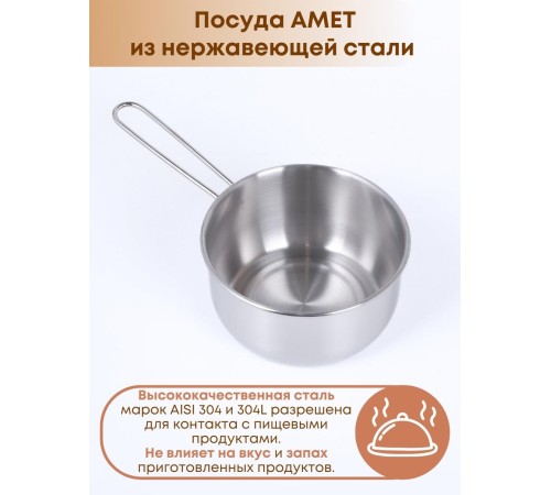 Ковш 1,5 л из нержавеющей стали Амет Классика 