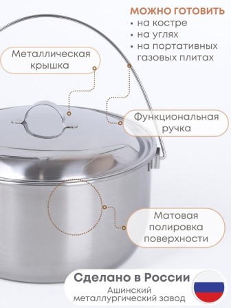 Котелок походный 3 л из нержавеющей стали Амет 1с700