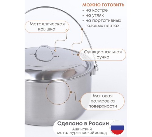 Котелок походный 3 л из нержавеющей стали Амет 1с700