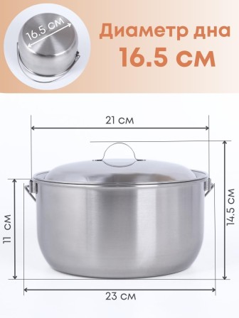 Котелок походный 3 л из нержавеющей стали Амет 1с700