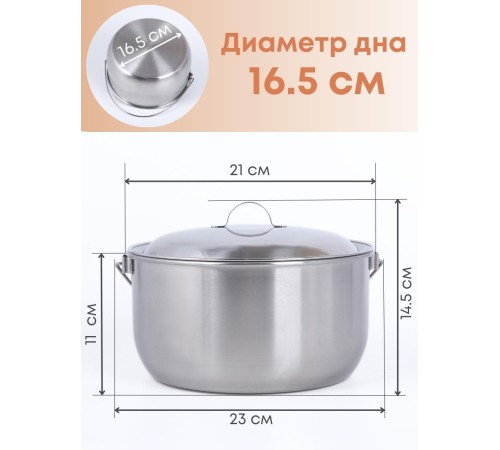 Котелок походный 3 л из нержавеющей стали Амет 1с700