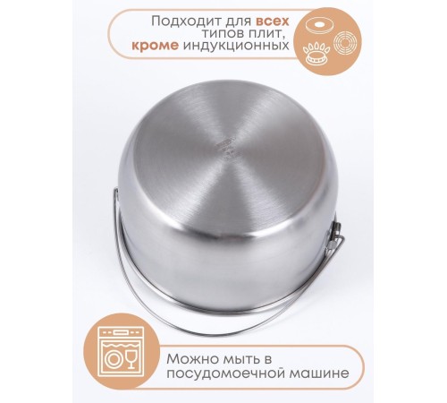 Котелок походный 3 л из нержавеющей стали Амет 1с700