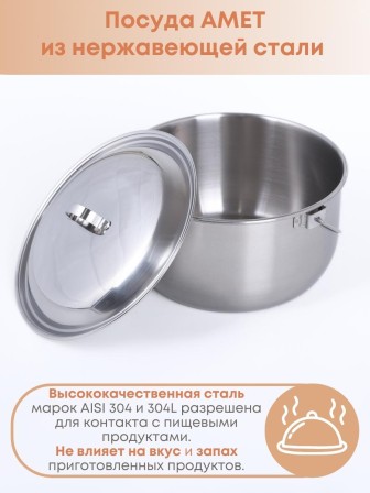 Котелок походный 3 л из нержавеющей стали Амет 1с700