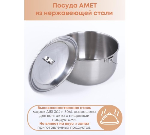 Котелок походный 3 л из нержавеющей стали Амет 1с700