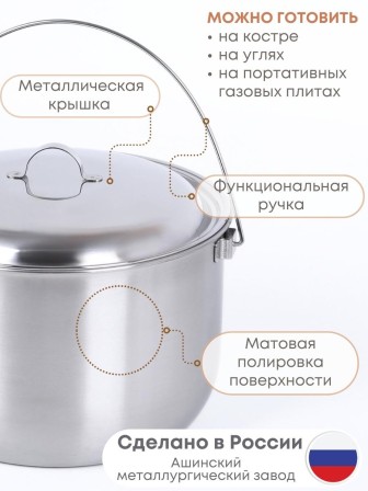 Котелок походный 5 л из нержавеющей стали Амет