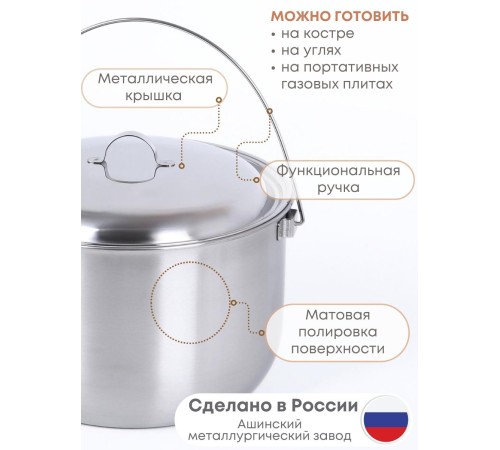 Котелок походный 5 л из нержавеющей стали Амет