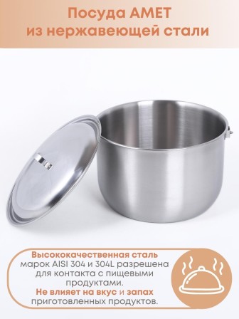 Котелок походный 5 л из нержавеющей стали Амет
