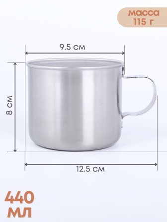 Кружка из нержавеющей стали 0,44 л Амет 