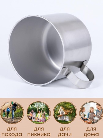 Кружка из нержавеющей стали 0,44 л Амет 