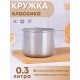 Кружка из нержавеющей стали 0,3 л Амет 