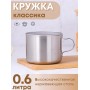 Кружка из нержавеющей стали 0,6 л Амет