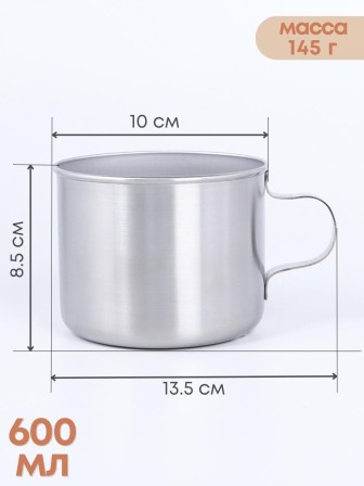 Кружка из нержавеющей стали 0,6 л Амет