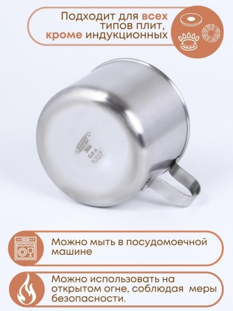 Кружка из нержавеющей стали 0,6 л Амет