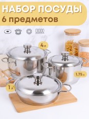 Набор посуды из нержавеющей стали Амет 6 предметов 1c1001