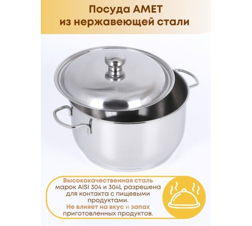 Набор посуды из нержавеющей стали Амет 6 предметов 1c1001