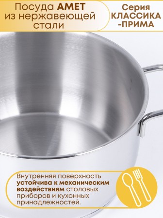 Набор посуды из нержавеющей стали Амет 6 предметов 1c1001