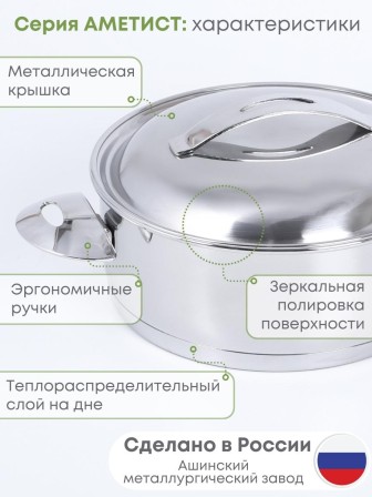 Сотейник из нержавеющей стали 2 л Аметист ?20 см с ТРС