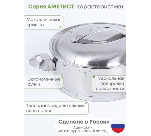 Сотейник из нержавеющей стали 2 л Аметист ?20 см с ТРС