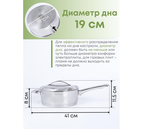 Сотейник из нержавеющей стали 2 л Аметист ?20 см с ТРС