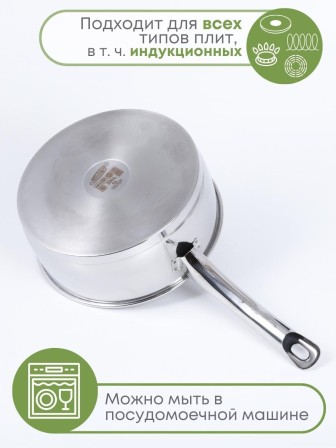 Сотейник из нержавеющей стали 2 л Аметист ?20 см с ТРС