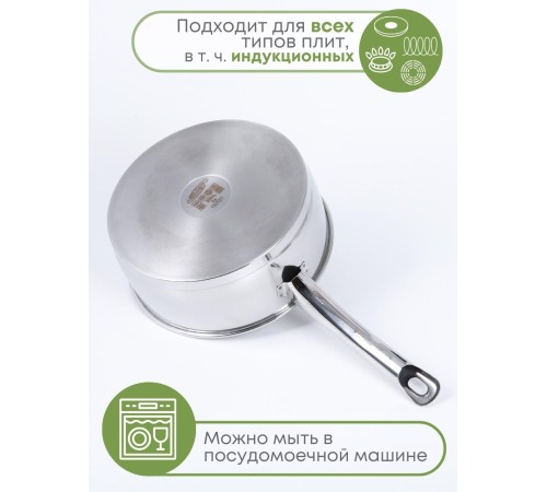 Сотейник из нержавеющей стали 2 л Аметист ?20 см с ТРС