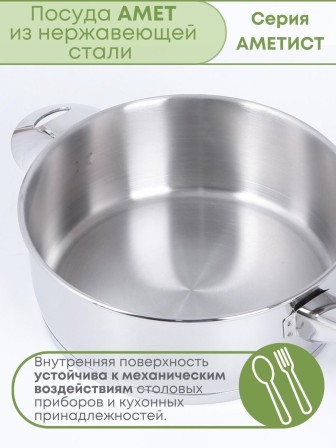 Сотейник из нержавеющей стали 2 л Аметист ?20 см с ТРС