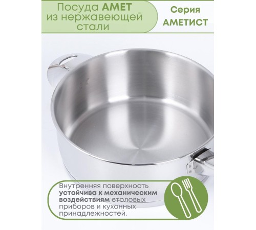 Сотейник из нержавеющей стали 2 л Аметист ?20 см с ТРС