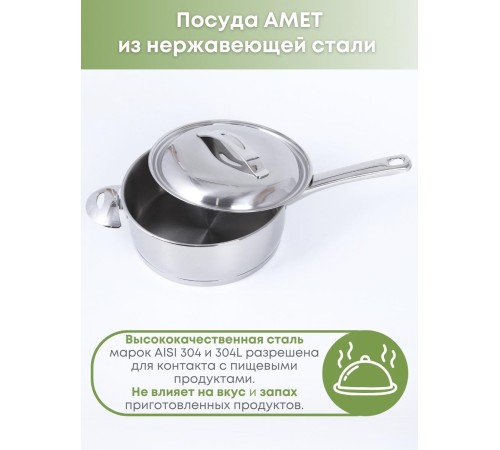 Сотейник из нержавеющей стали 2 л Аметист ?20 см с ТРС