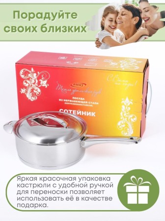 Сотейник из нержавеющей стали 2 л Аметист ?20 см с ТРС