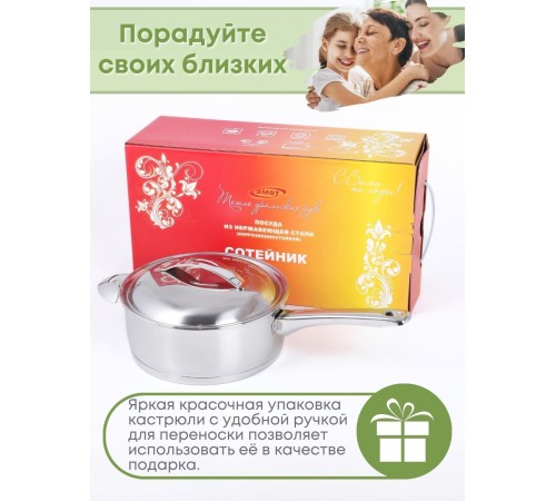 Сотейник из нержавеющей стали 2 л Аметист ?20 см с ТРС