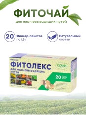 Фитолекс для желчевыводящих путей (чай желчный) 20 пак. 1,5 гр.